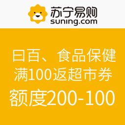 蘇寧易購日百食品促銷 品質生活，實惠到家